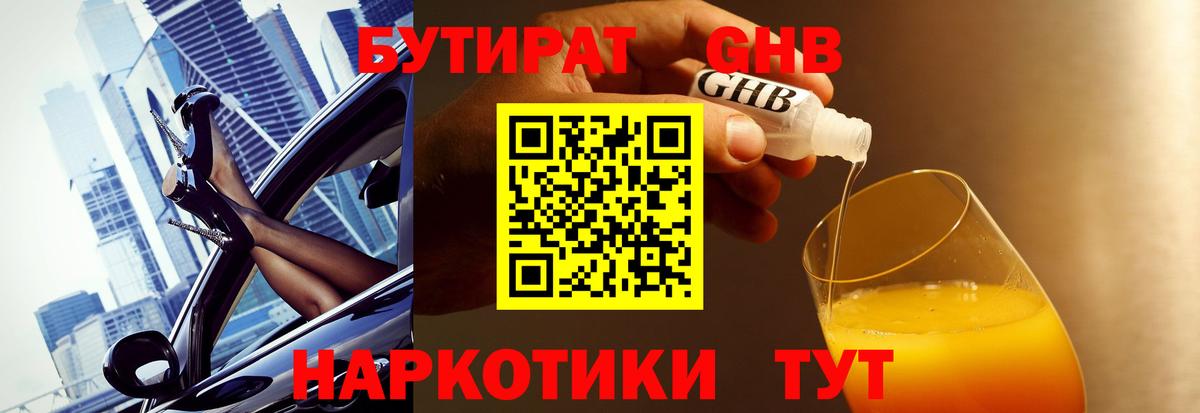 БУТИРАТ BDO Киселёвск