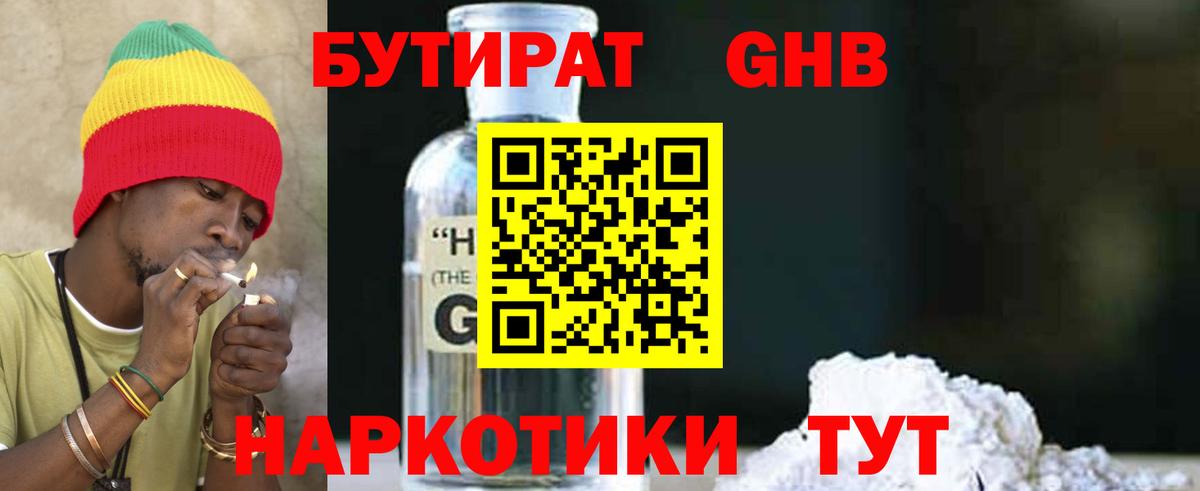 Бутират бутик  Вход с VPN  БУТИРАТ  Киселёвск 