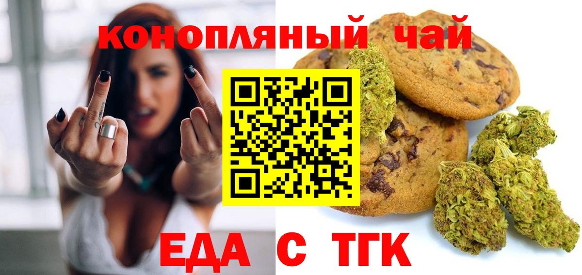 Киселёвск  Печенье с ТГК марихуана  Вход с VPN 