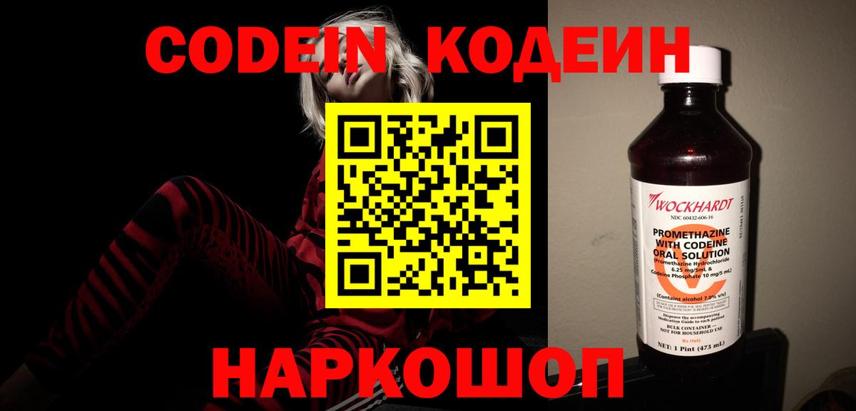 Киселёвск  Codein напиток Lean (лин)  Вход с VPN 