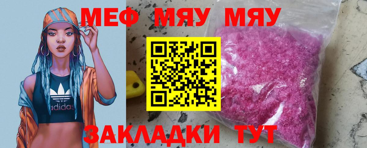 Мефедрон  Вход с VPN  МЕФ  Киселёвск  МЕФ 4 MMC  МЯУ-МЯУ mephedrone 